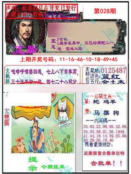 028期正版孔明报[图]