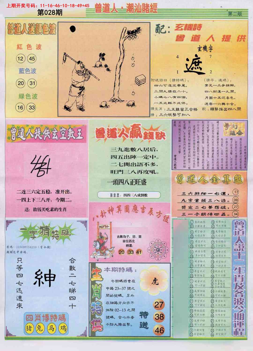 028期潮汕赌经B[图]