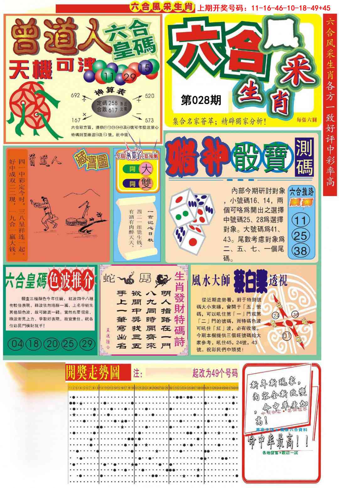 028期六合风采A[图]