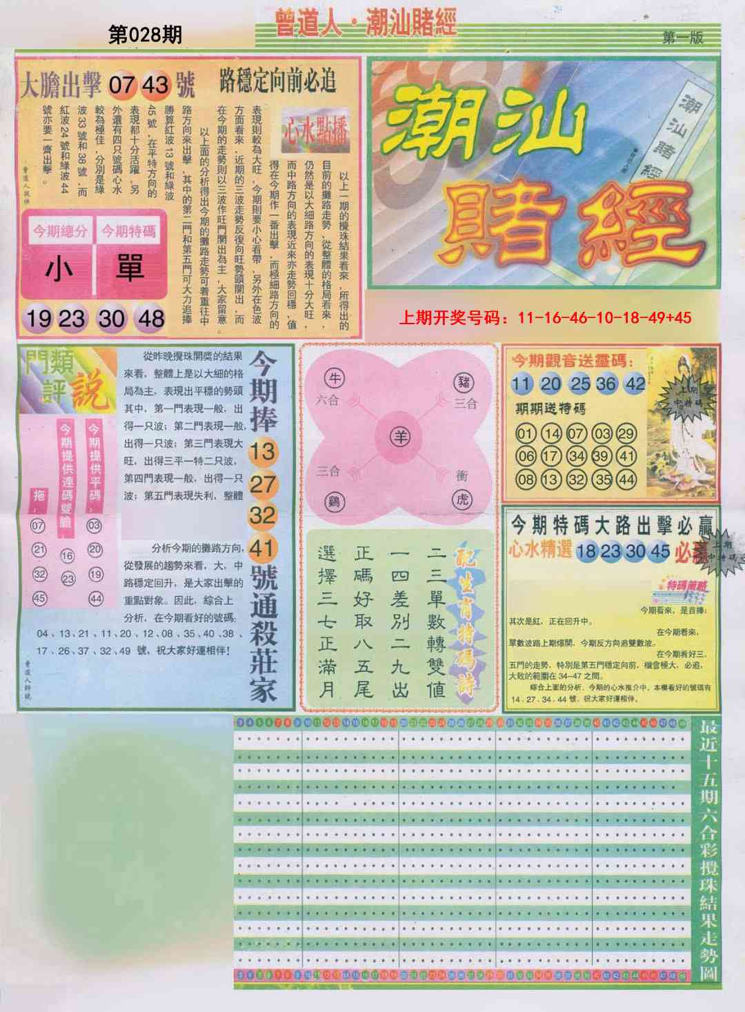 028期潮汕赌经A[图]