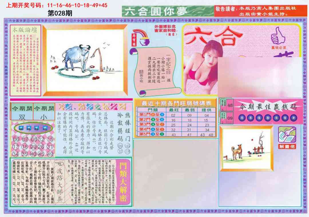 028期(新版)六合圆你梦A[图]