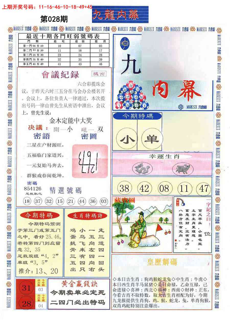 028期(新版)九龙内幕A[图]