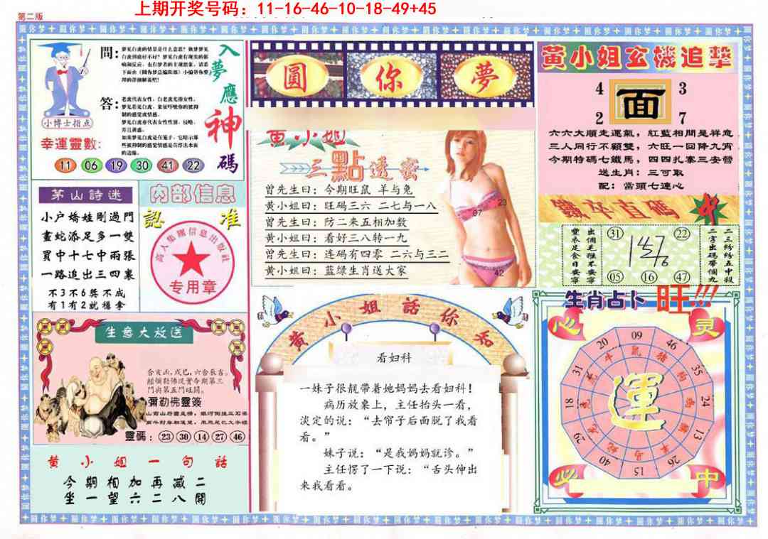 028期(新版)六合圆你梦B[图]