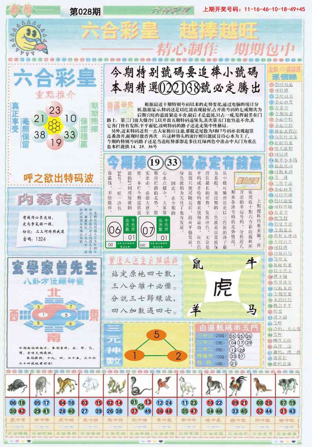 028期六合彩皇B[图]