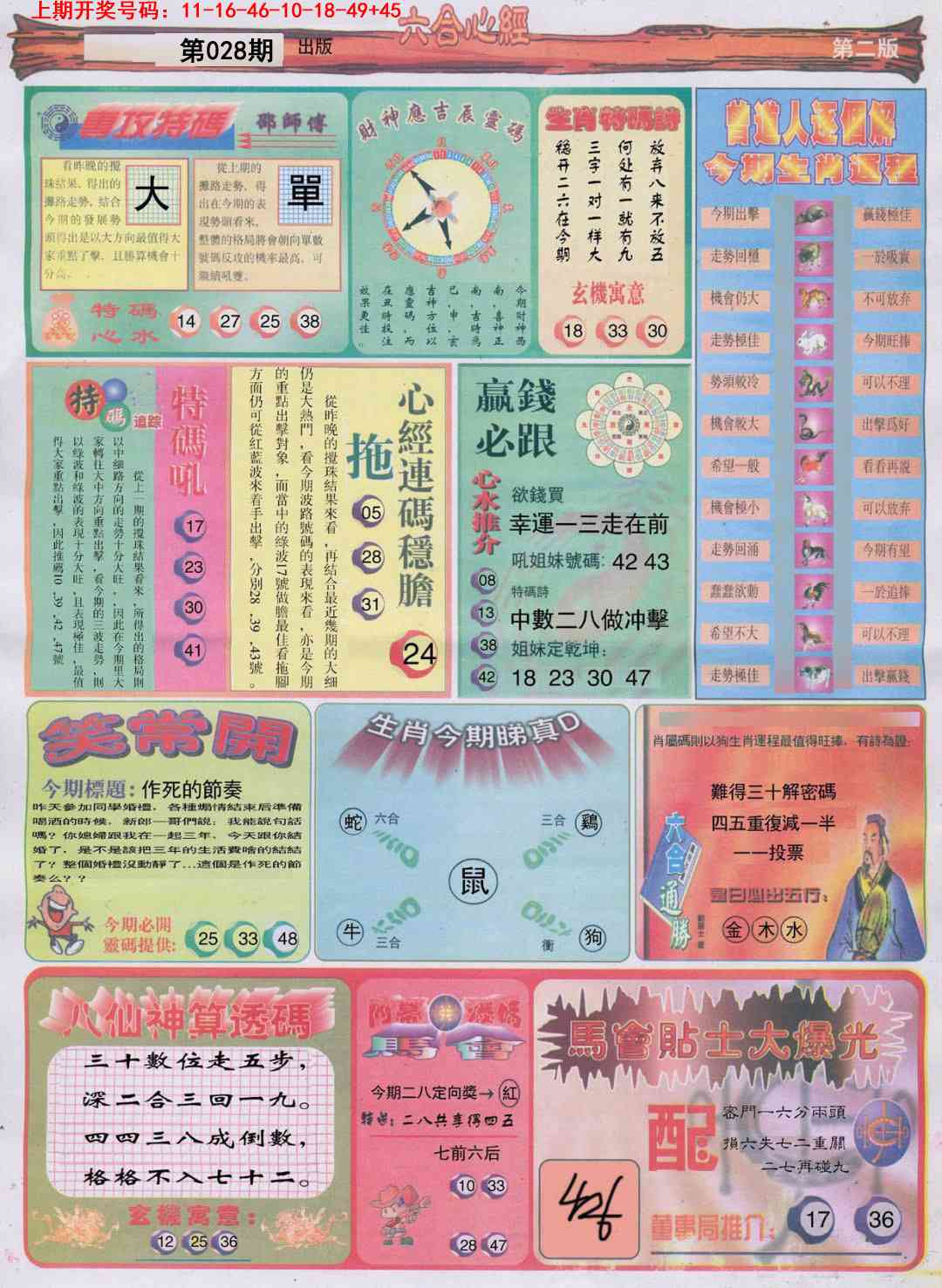 028期六合心经B[图]