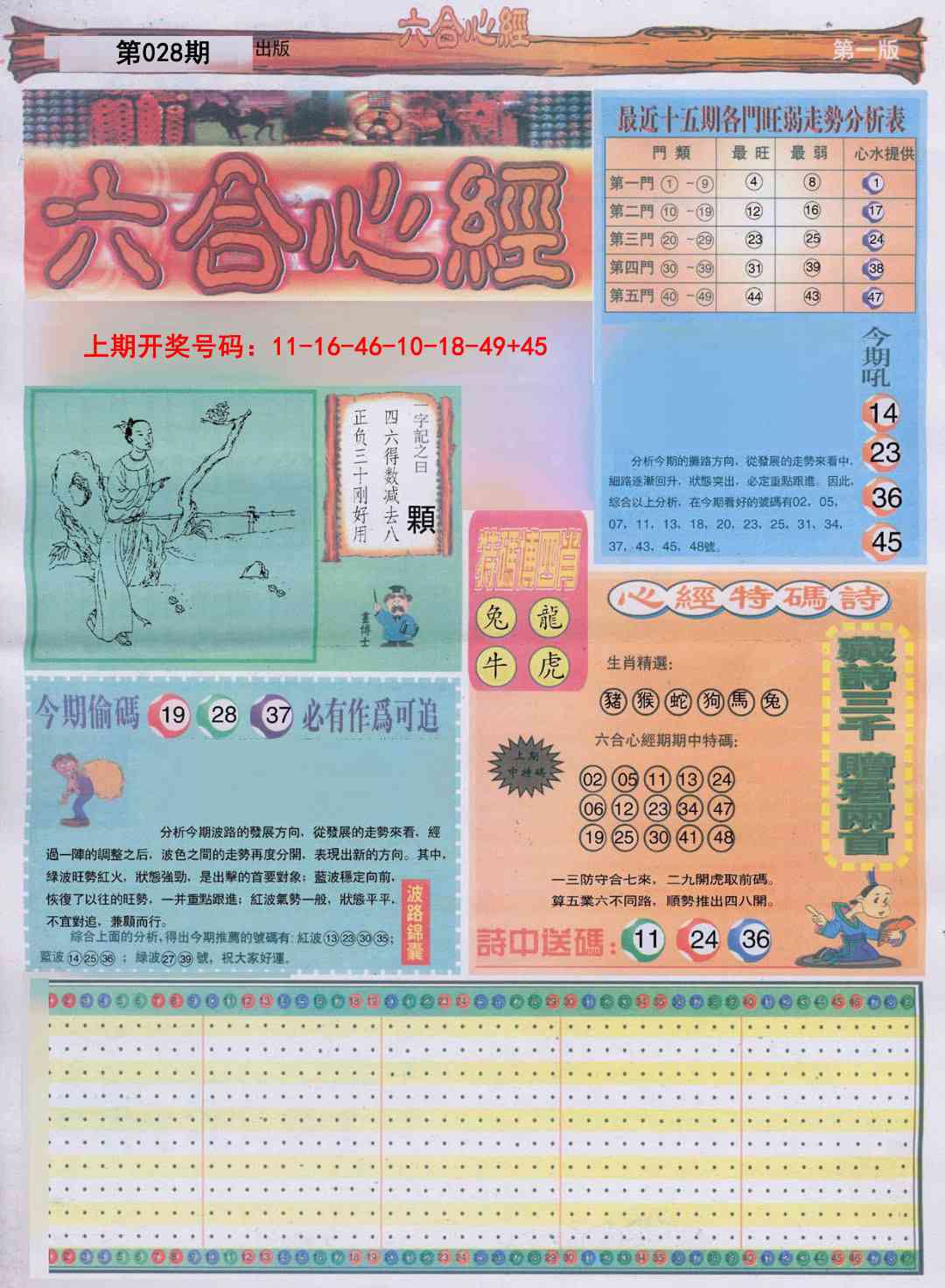 028期六合心经A[图]