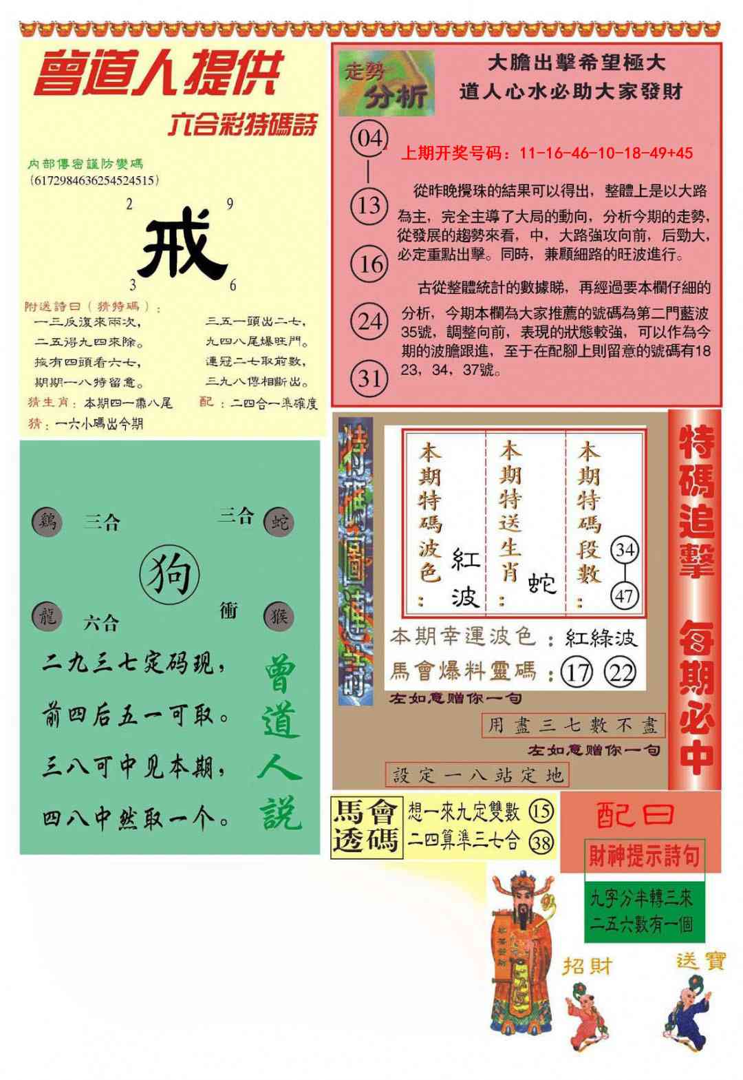 028期曾道人内幕B加大版[图]