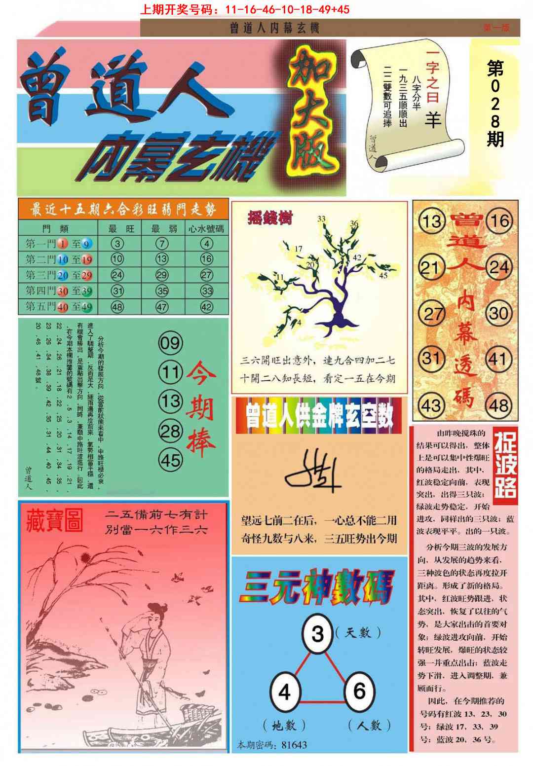 028期曾道人内幕A加大版[图]