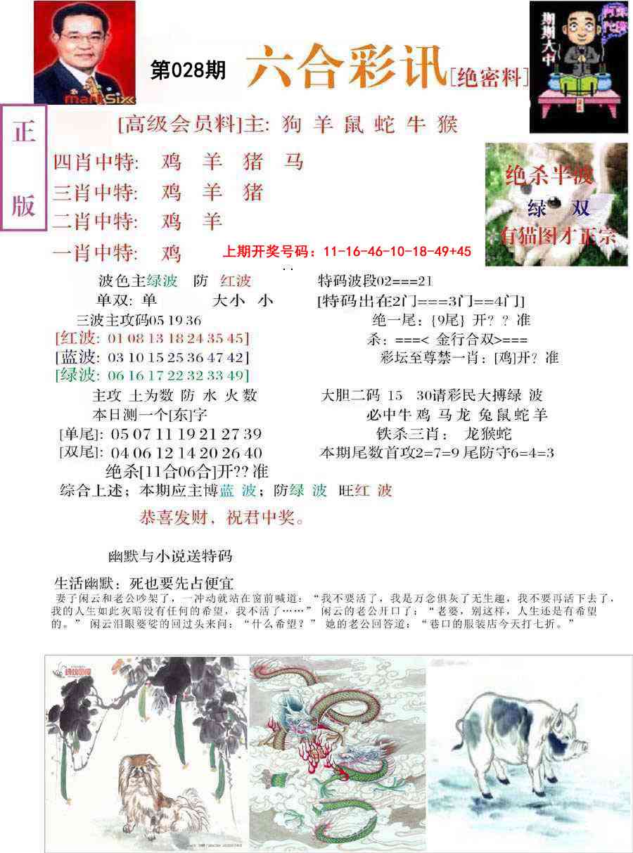 028期六合彩讯-2[图]