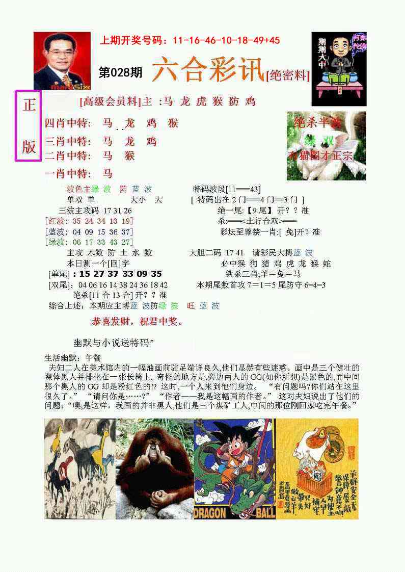 028期六合彩讯-1[图]