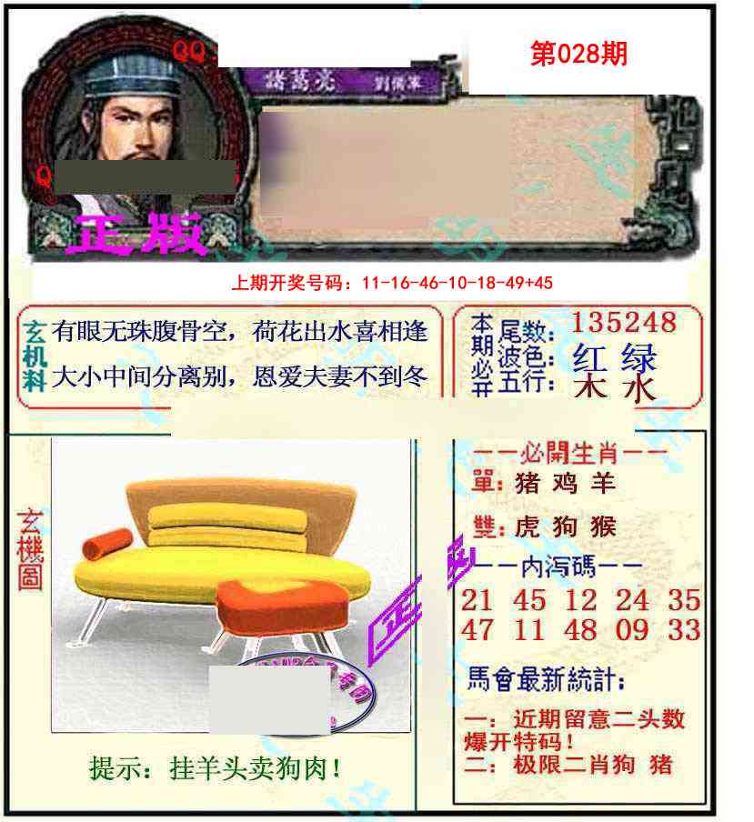 028期正宗孔明[图]