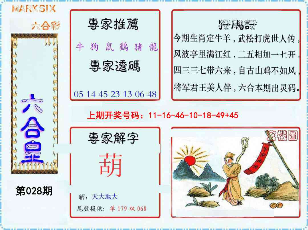 028期六合皇[图]
