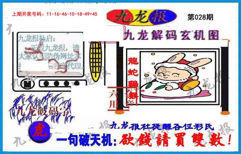 028期九龙报(信封)[图]