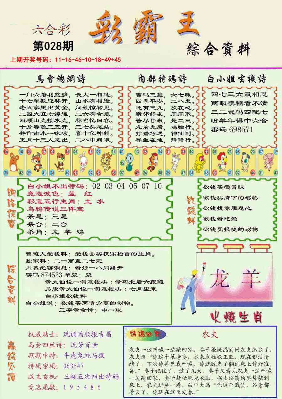 028期精装彩霸王彩[图]