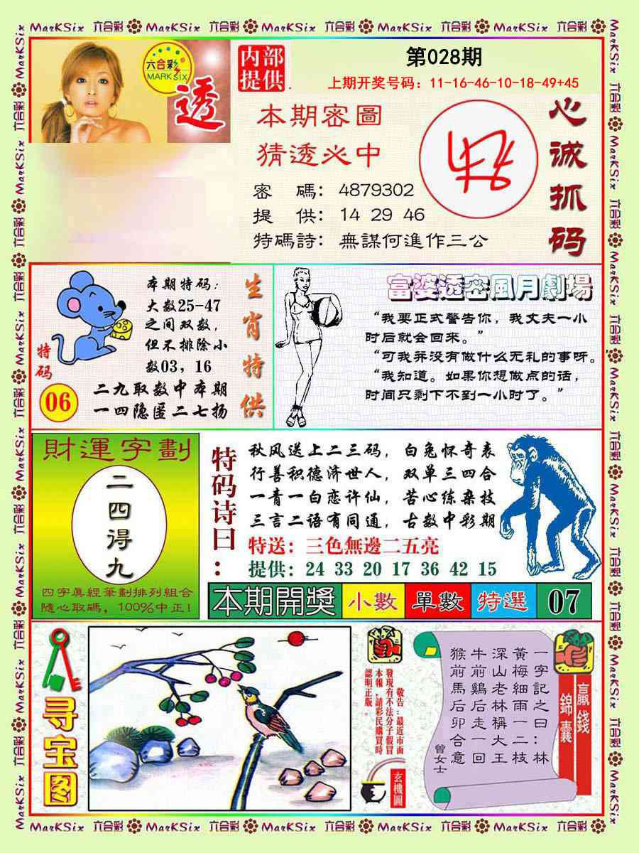 028期富婆透密数[图]