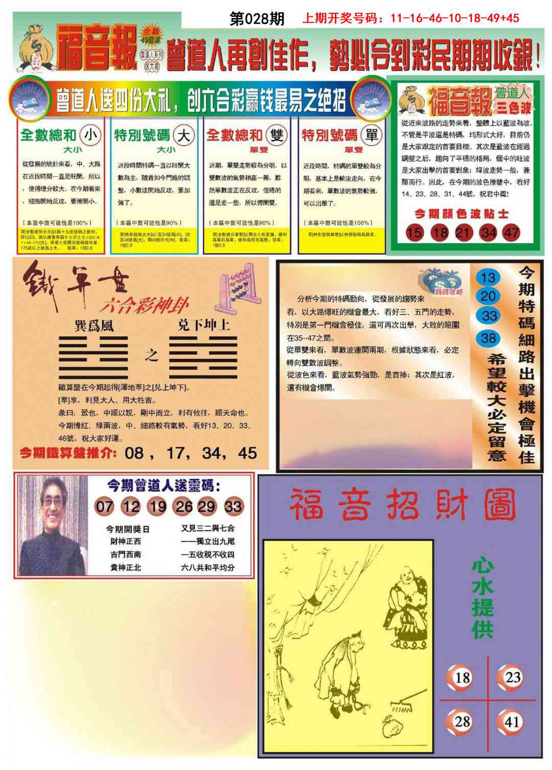 028期福音报B[图]