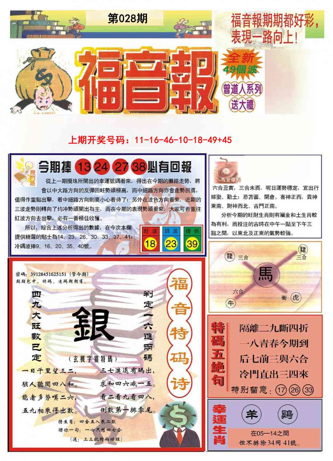 028期福音报A[图]