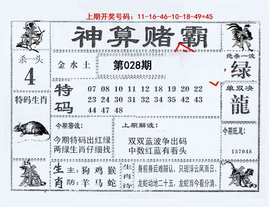 028期神算赌霸[图]