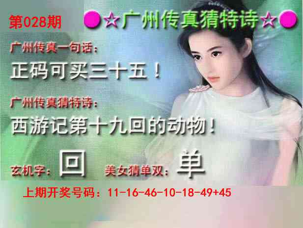 028期广州传真中特诗[图]
