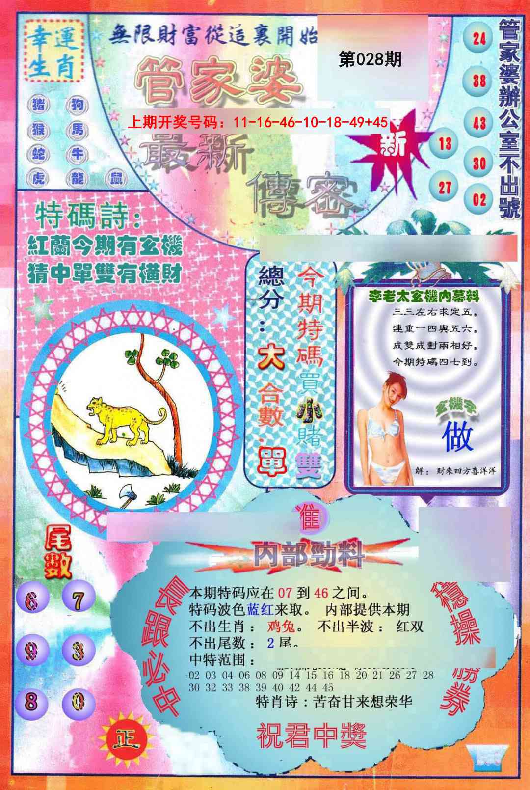 028期管家婆新传密[图]