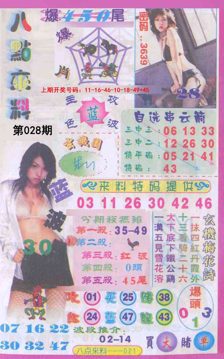 028期传真八点来料[图]