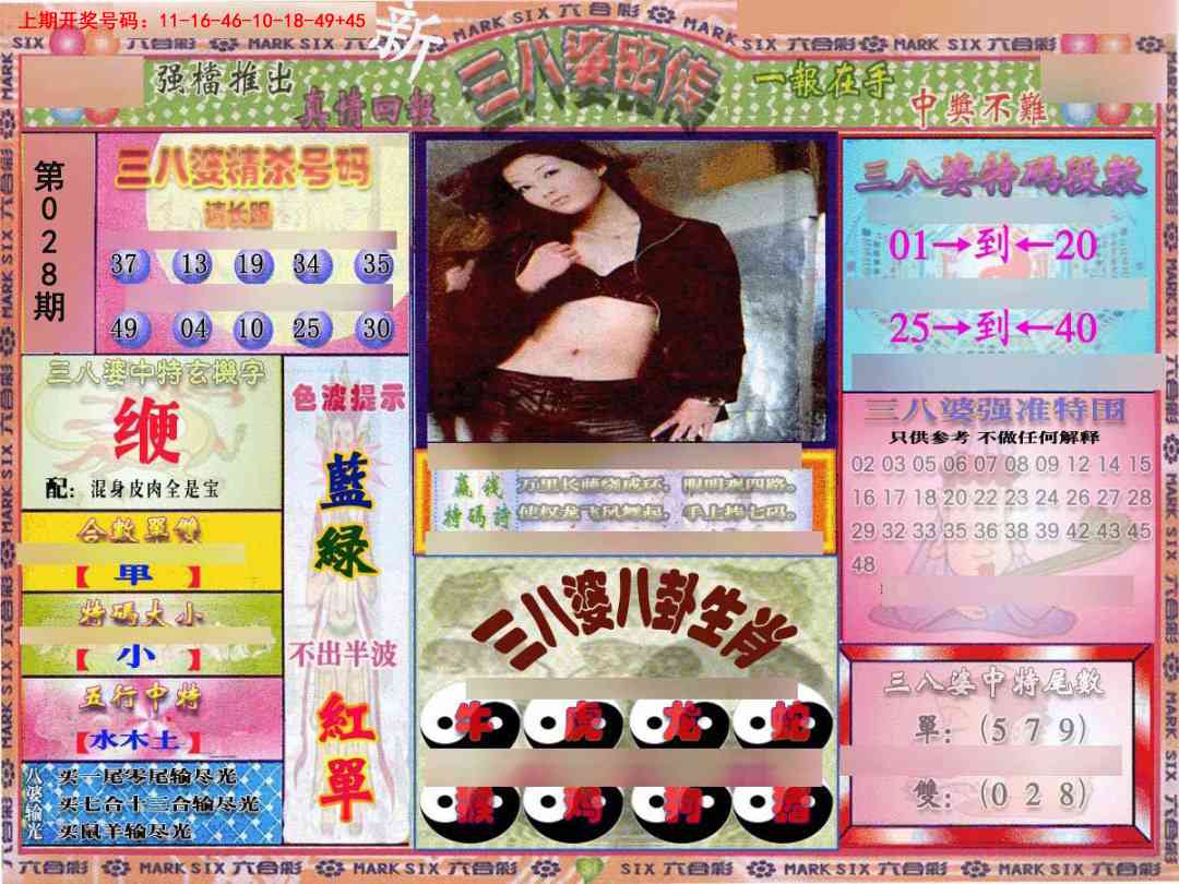 028期三八婆密报[图]