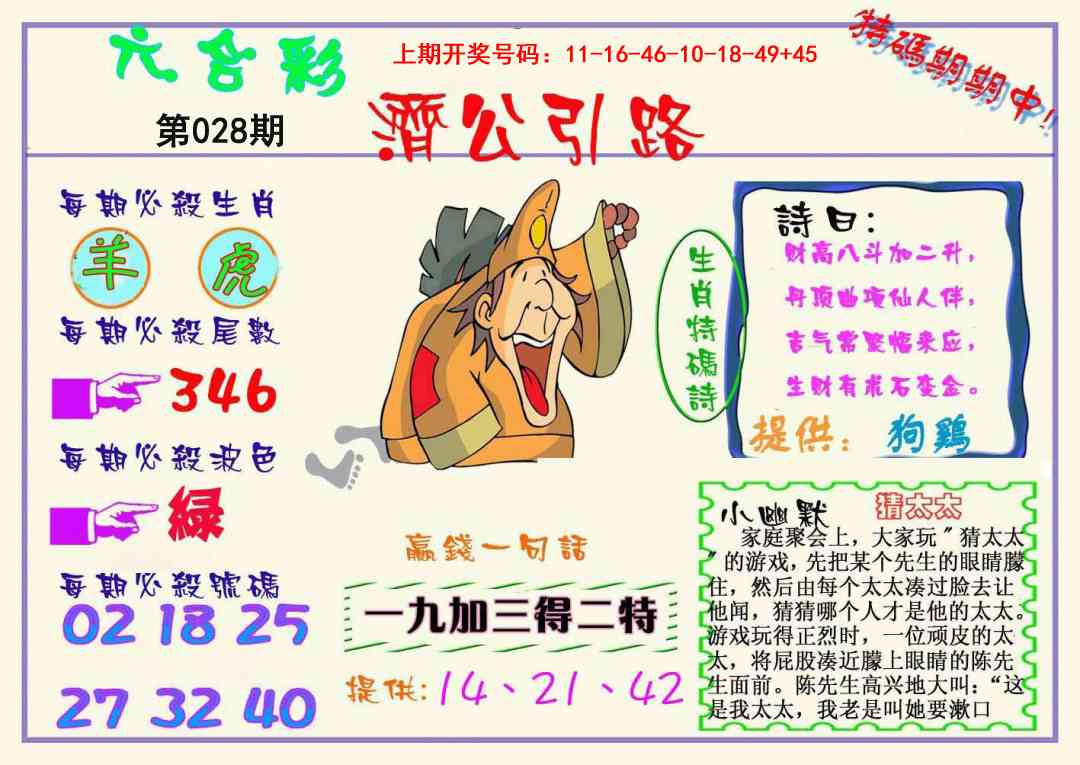 028期济公引路[图]