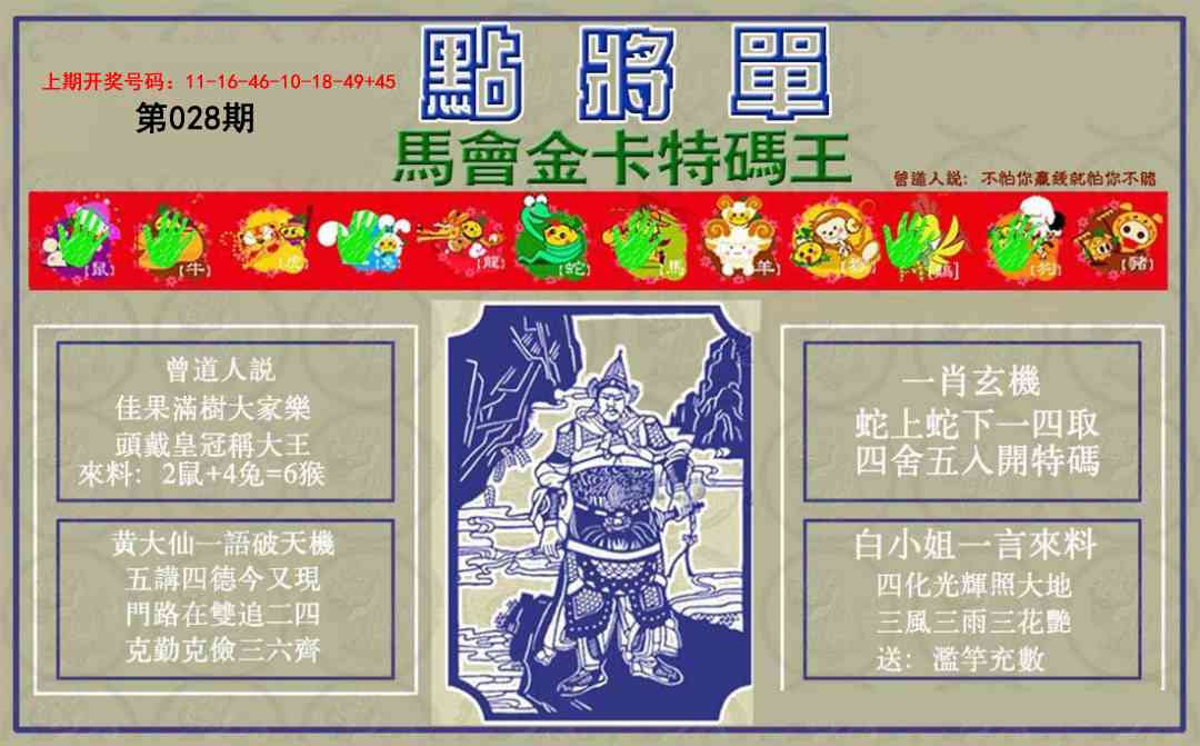 028期点将单[图]