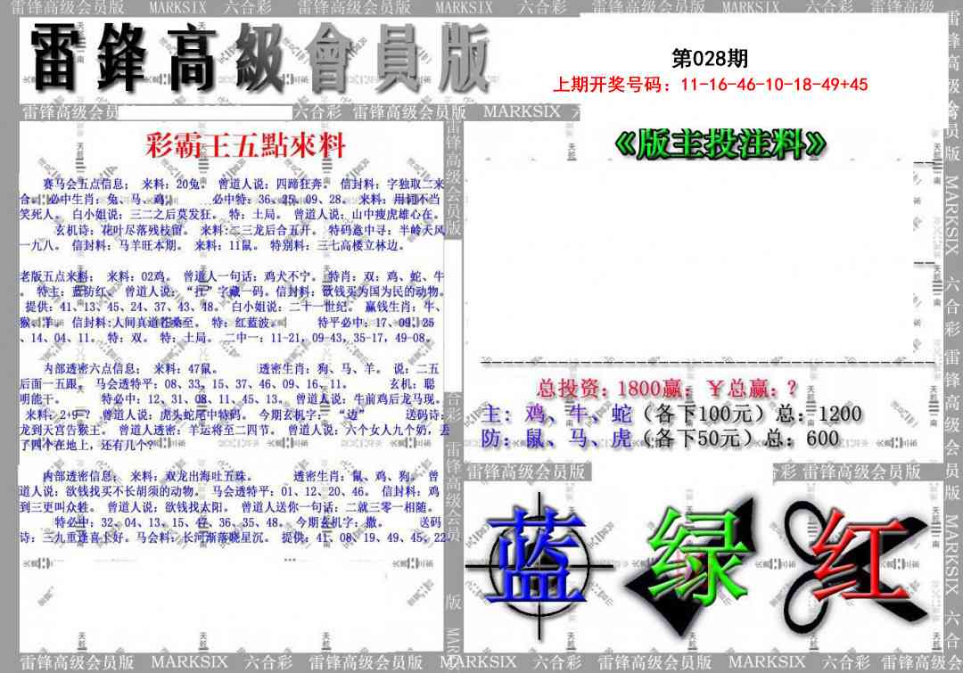 028期(假)雷锋高级会员版[图]