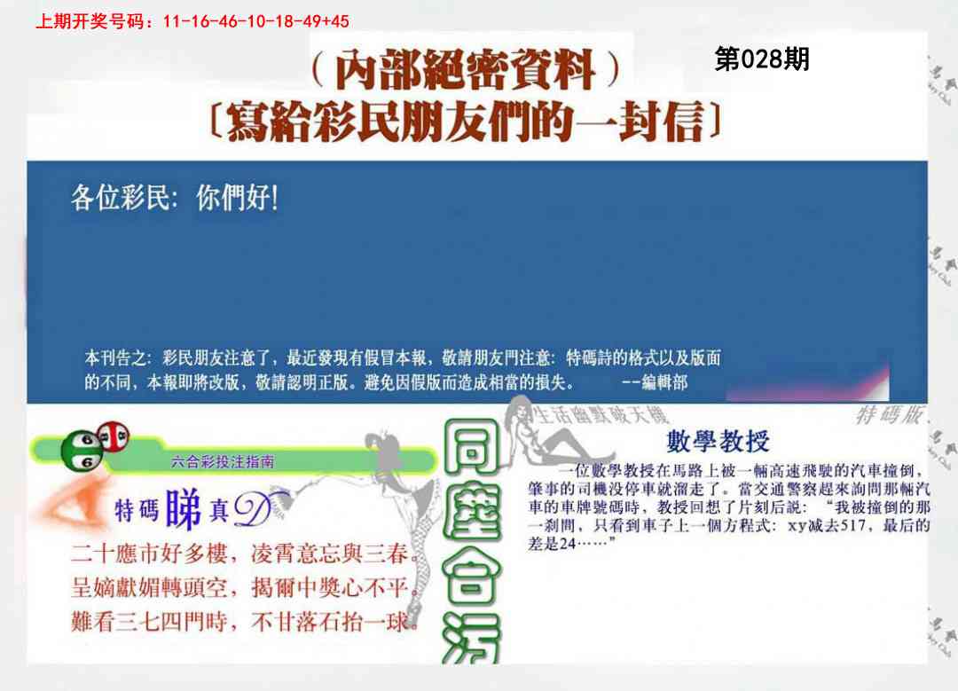 028期一封信[图]