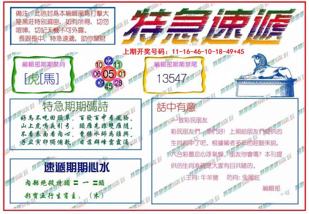 028期特急速递[图]