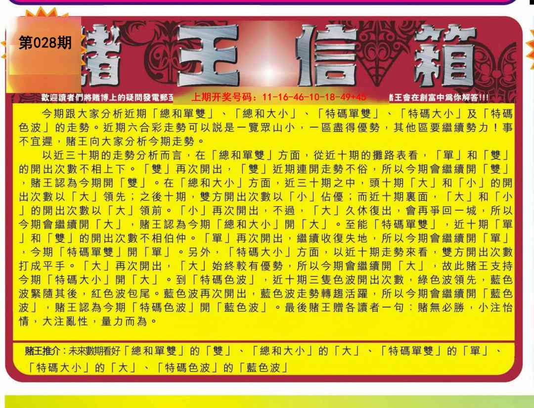 028期创富赌王信箱[图]