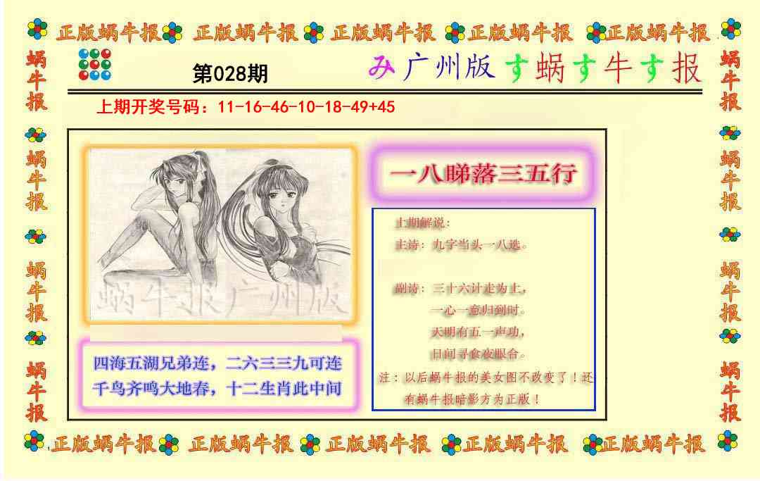 028期正版蜗牛报[图]