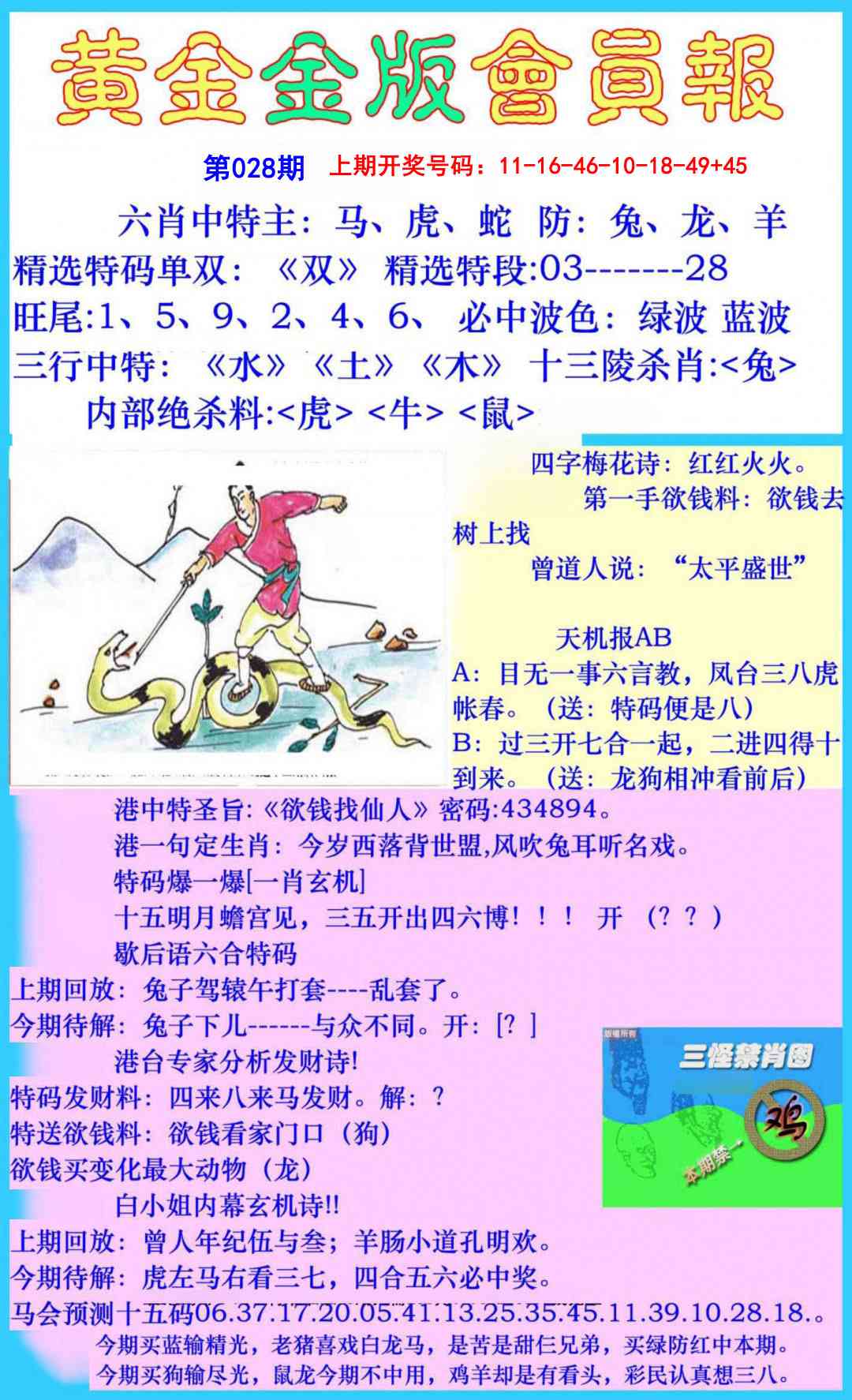 028期黄金金版会员报[图]