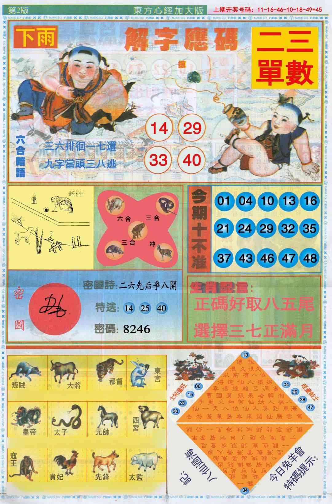 028期东方心经B加大版[图]