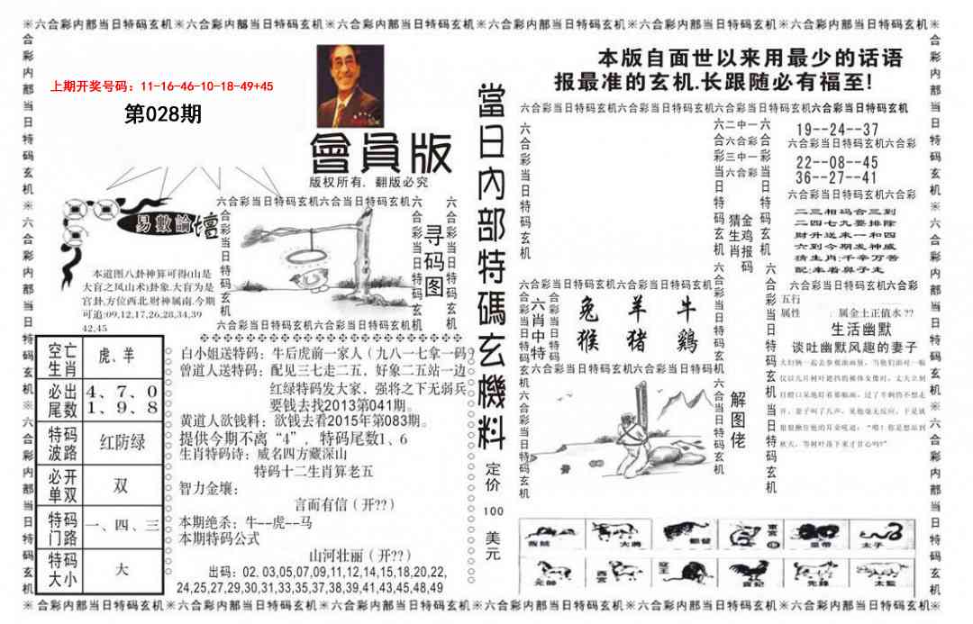 028期当日特码玄机报[图]
