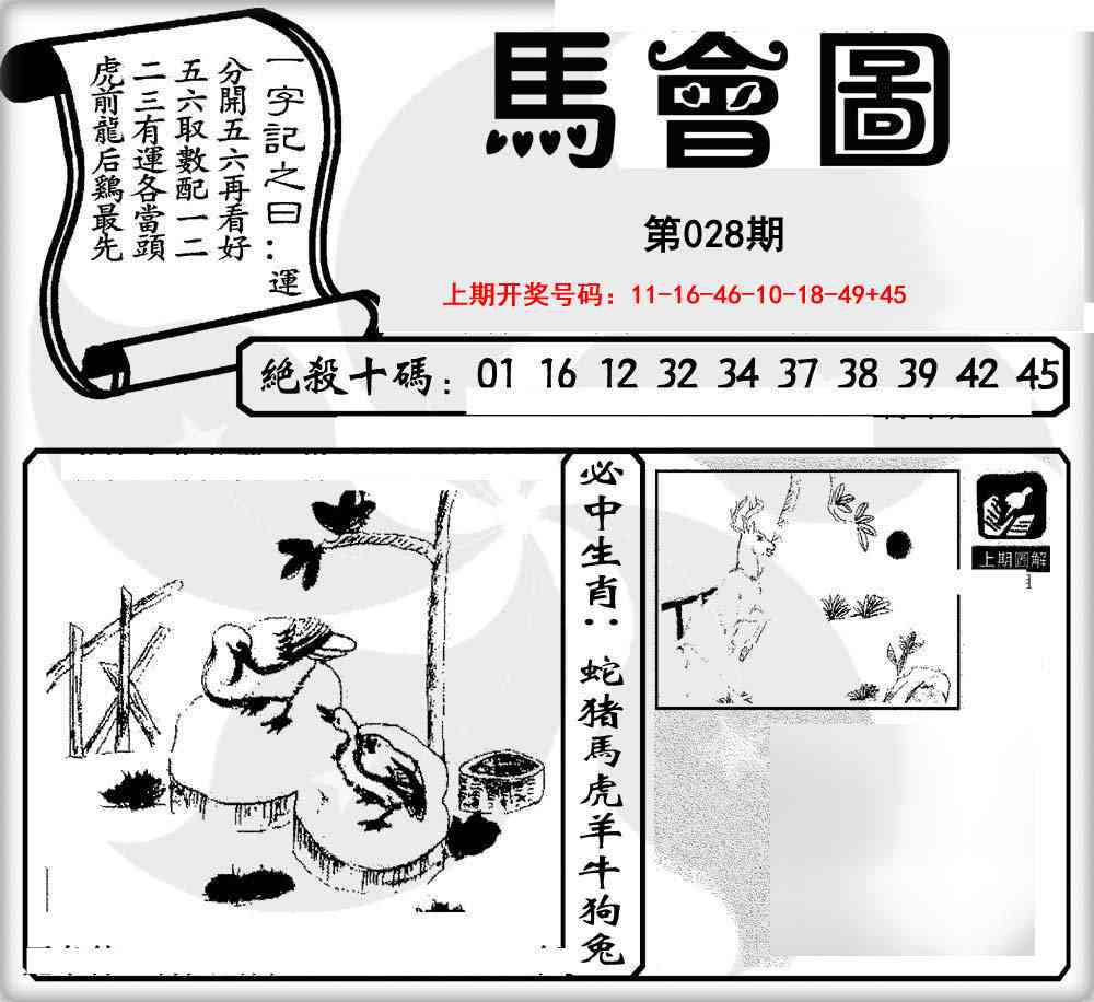 028期马会图[图]