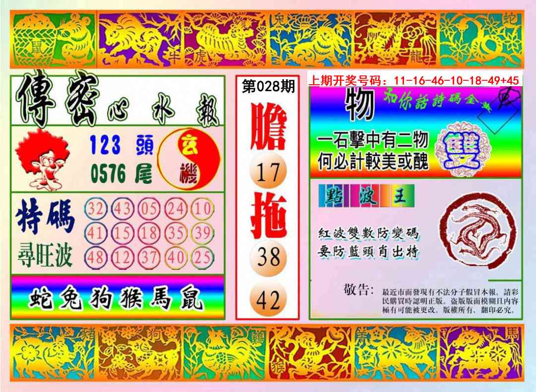 028期传密心水报[图]