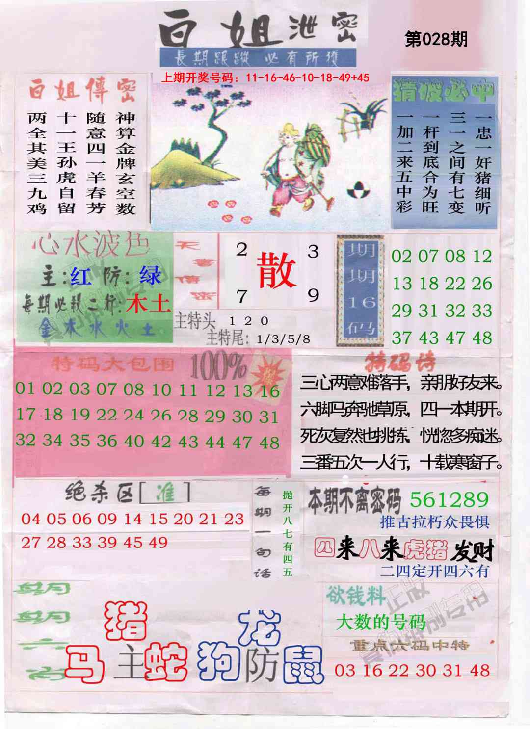 028期白姐泄密[图]