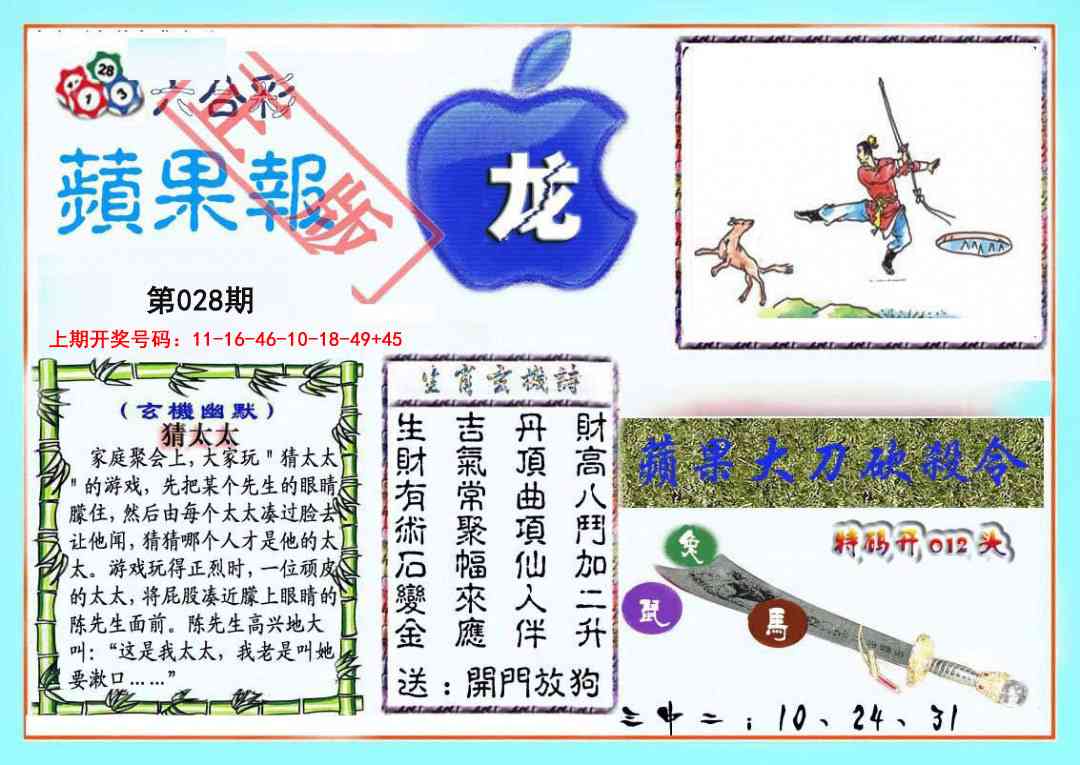 028期频果报[图]