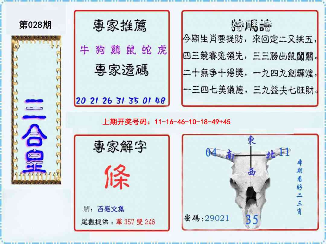 028期三合皇[图]