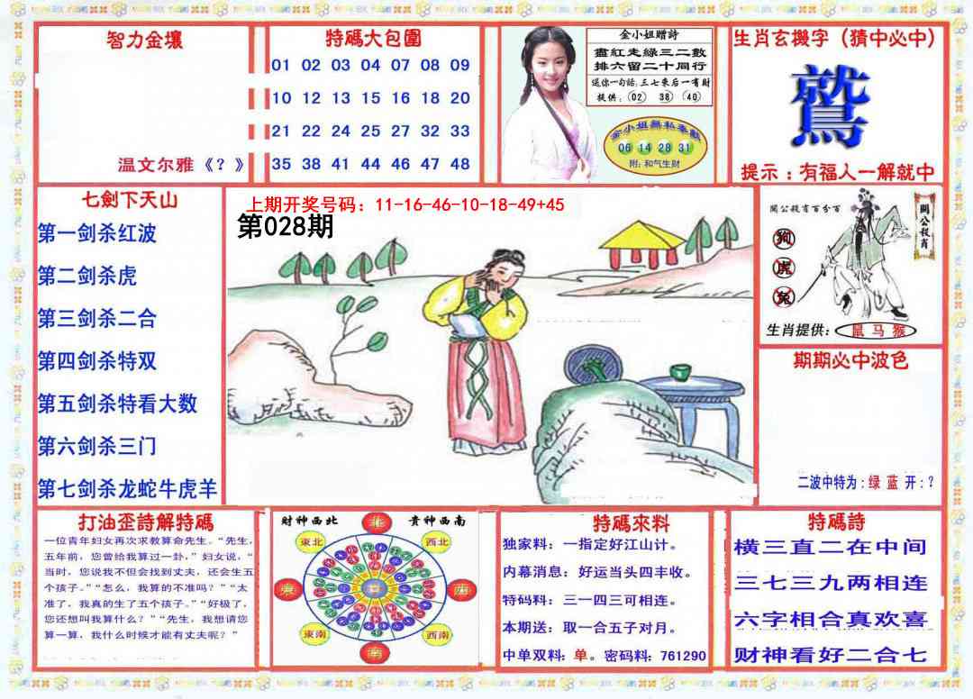 028期会员传真-1[图]