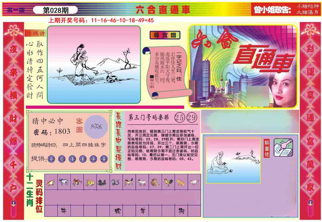 028期六合直通车A[图]