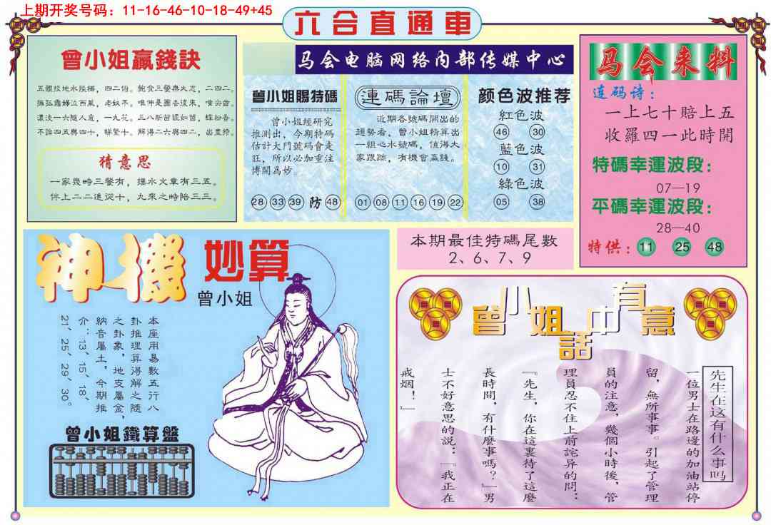 028期六合直通车B[图]