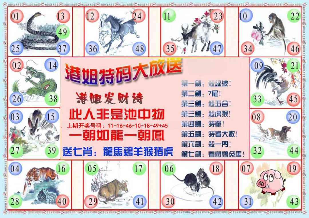 028期港姐密报B[图]