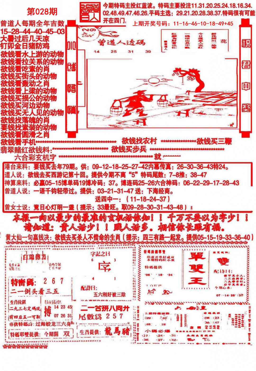 028期大刀彩霸王A[图]
