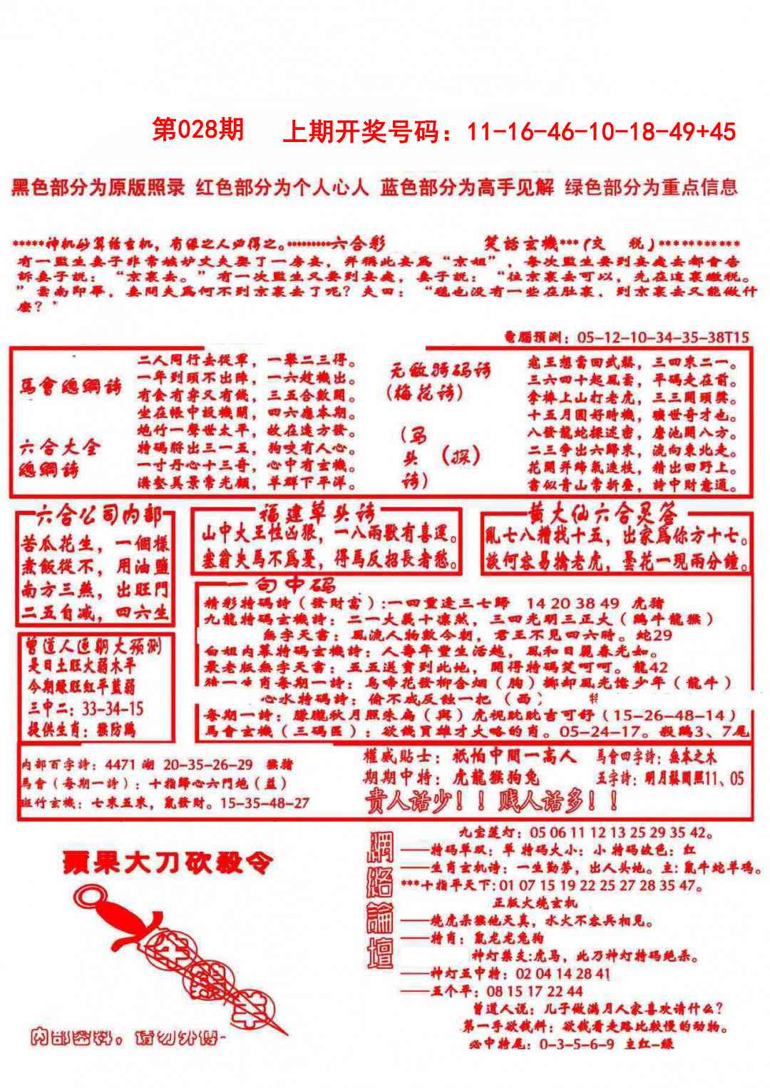 028期大刀彩霸王B[图]