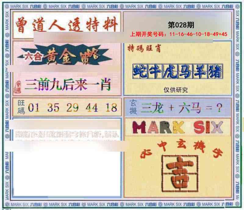 028期玄機圖[图]