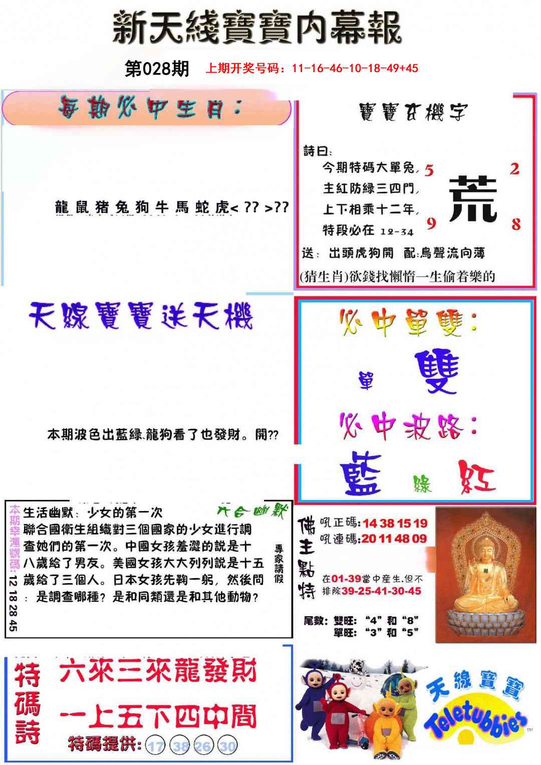 028期新天线宝宝(彩)[图]