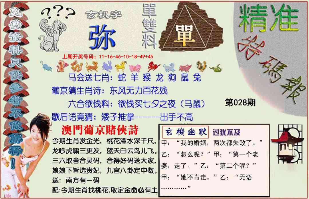028期精准<特碼報>[图]